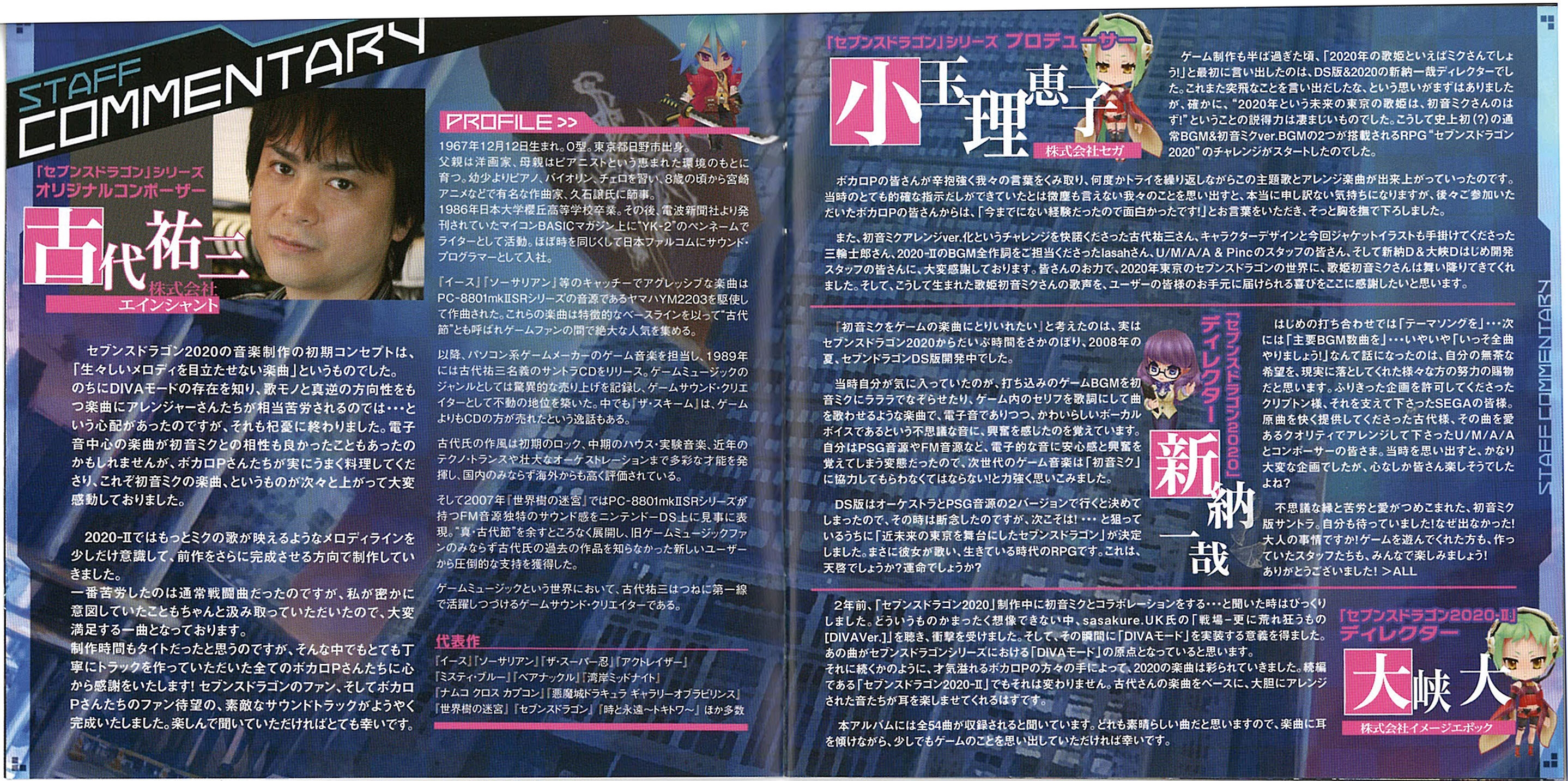 7TH DRAGON 2020 & 2020-II HATSUNE MIKU ARRANGE TRACKS (2013